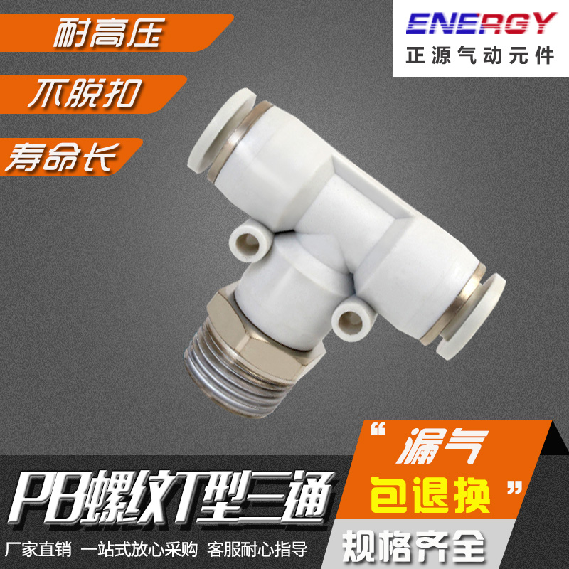 气动白色精品快速接头型