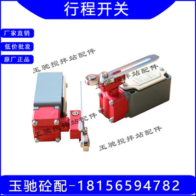 JLXK1-511行程开关 限位开关 搅拌机提升上料斗限位器 搅拌站配件