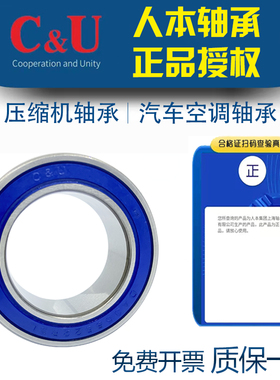 人本汽车空调压缩机轴承DA354820 355020 355212 355215 355220RS