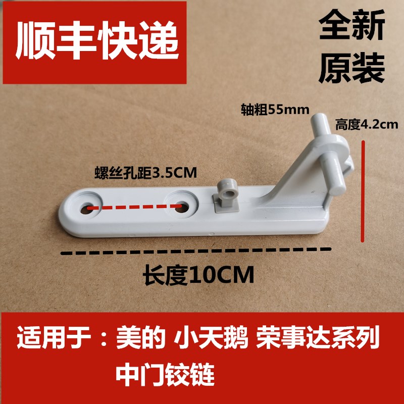 适用美的冰箱铰链中门小
