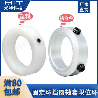POM塑料环尼龙限位环隔圈固定环口罩机轴套轴承止推锁紧挡圈轴套