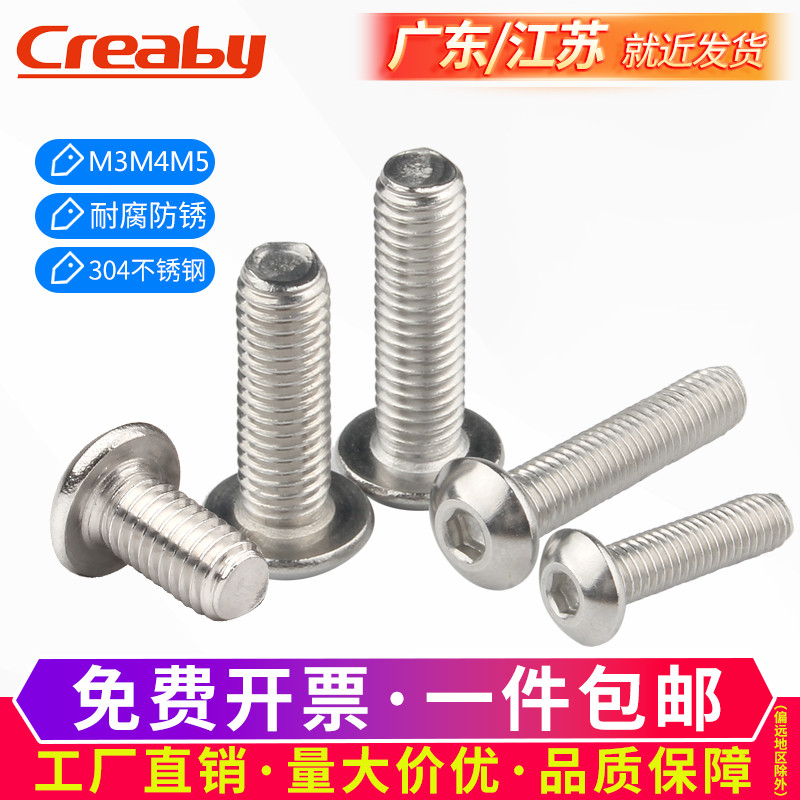 不锈钢圆头内六角螺丝盘