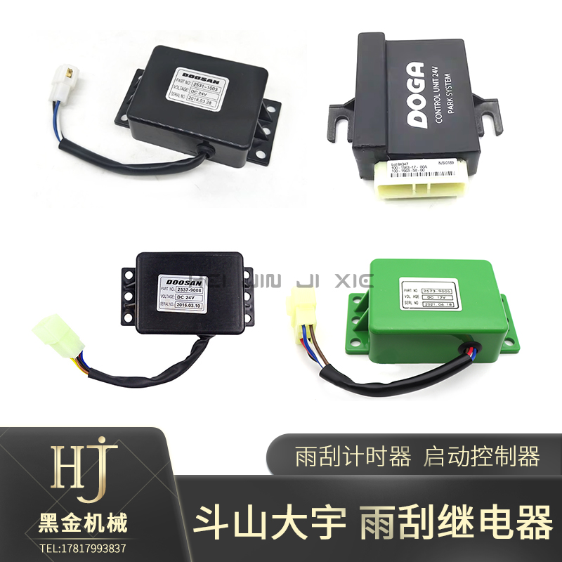 斗山大宇DH/DX 150 225 260 300-7-9 雨刮间歇计时启动控制继电器