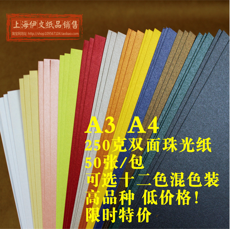 A3 a4 250克双面珠光纸名片纸硬彩色卡纸厚A5手工折纸12色混色装
