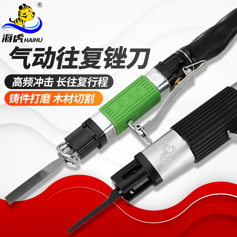 海虎 AF5气动锉刀气锉气动往复锉刀机AF10气锯气动锯刀气动打磨机