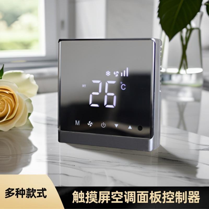 中央空调温控器触摸风机