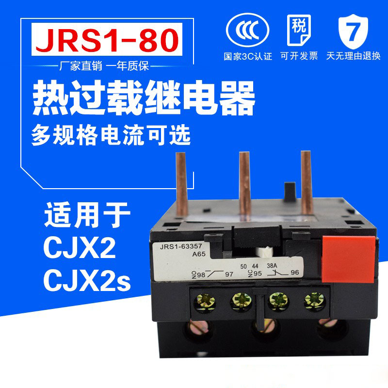 热过载 继电器JRS1-40-80/Z 23-32A 30-40A 50A 57A 66A