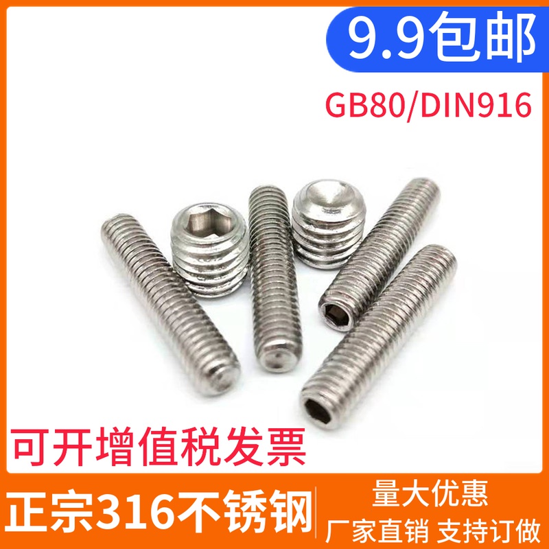 316不锈钢内六角凹端紧定止付机米螺钉螺丝80M3M4M5M6M8M10M12M16