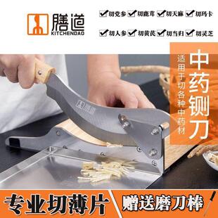 膳道中材切片铡刀家用小型切人参黄芪党参切片机店材刀闸刀
