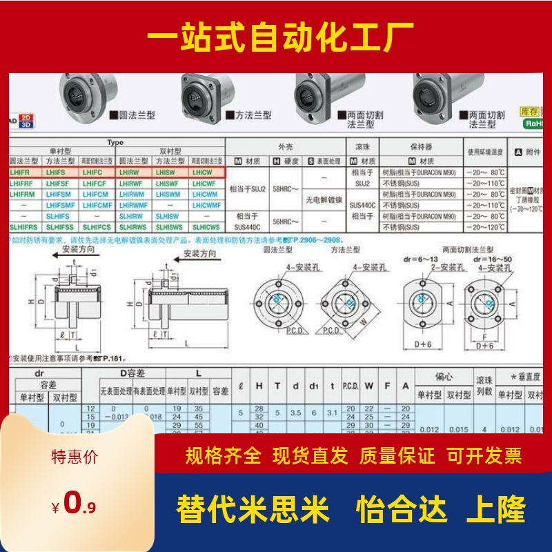 直线轴承米思米型 LHIRW LHIRWM8 10 12 16 20 25 30 35 40 50 60