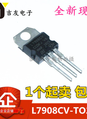 全新国产 L7908CV TO-220 ST三端稳压电路 直插 8V
