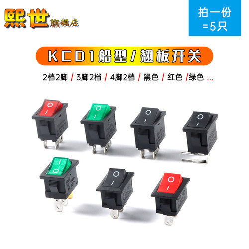 只船型翘板开关黑红绿色