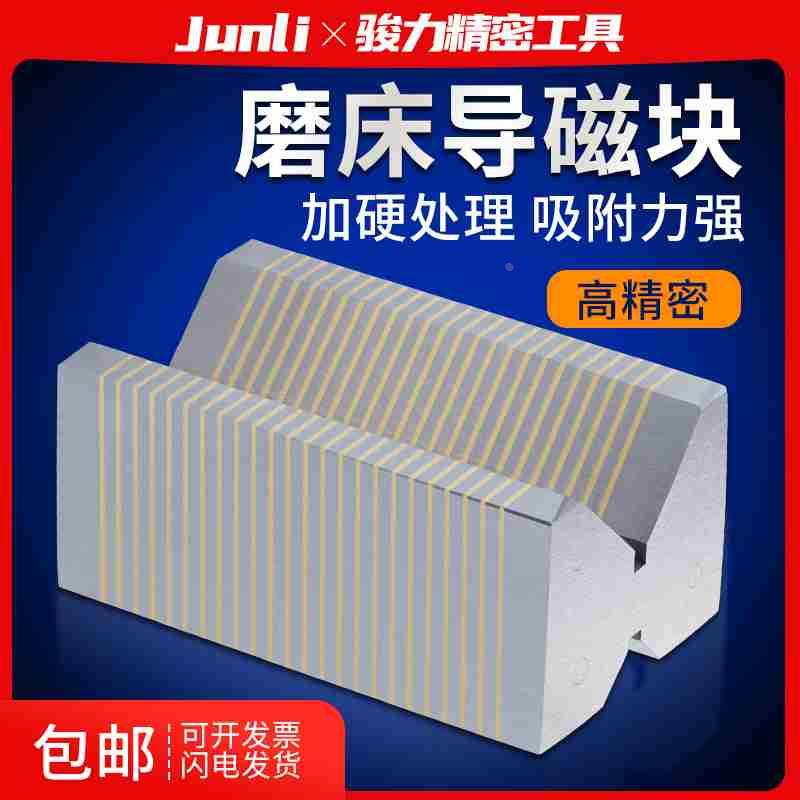高精密磨床吸盘型导磁块