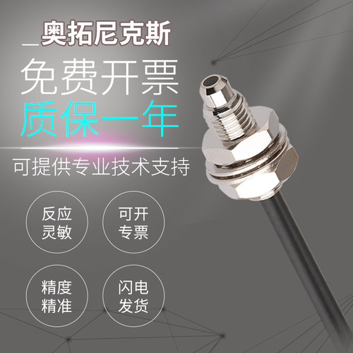 原装正品奥托尼克斯光纤