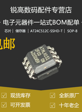 AT24C512C-SSHD-T 贴片SOP-8/SOIC-8 芯片IC EEPROM 512KB I2C