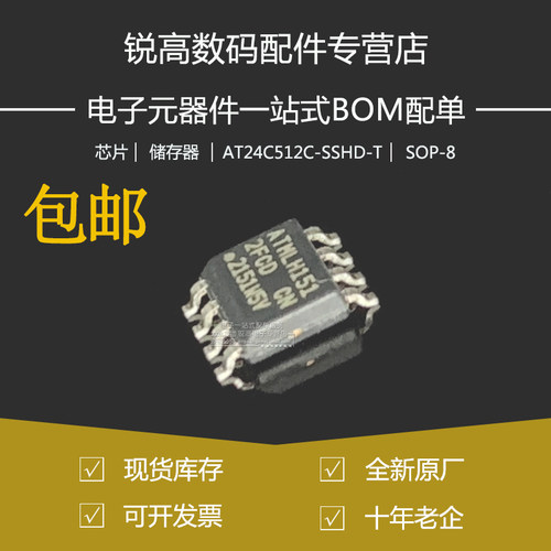 AT24C512C-SSHD-T 贴片SOP-8/SOIC-8 芯片IC EEPROM 512KB I2C