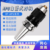 BT50自紧式 BT40钻夹头APU16数控刀柄一体式 自紧钻夹头BT30钻夹头