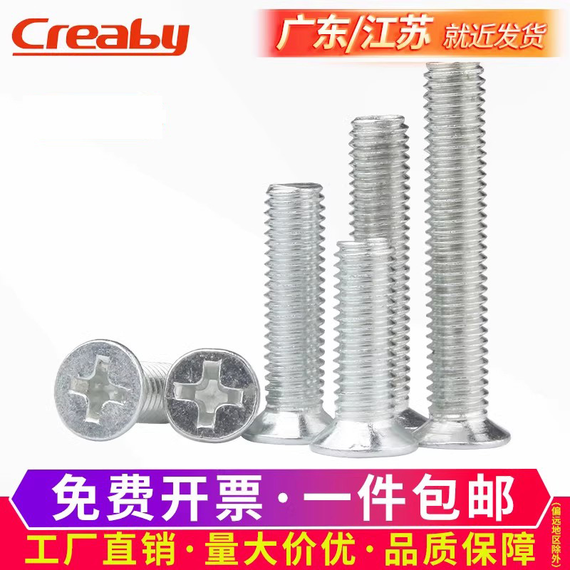 铁镀锌十字平头螺丝机钉