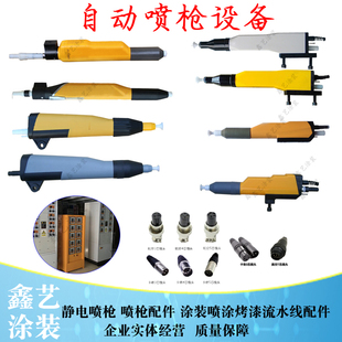 自動(dòng)靜電噴粉槍粉末自動(dòng)噴塑槍噴涂機(jī)涂裝 往復(fù)機(jī)自動(dòng)噴涂設(shè)備訂制