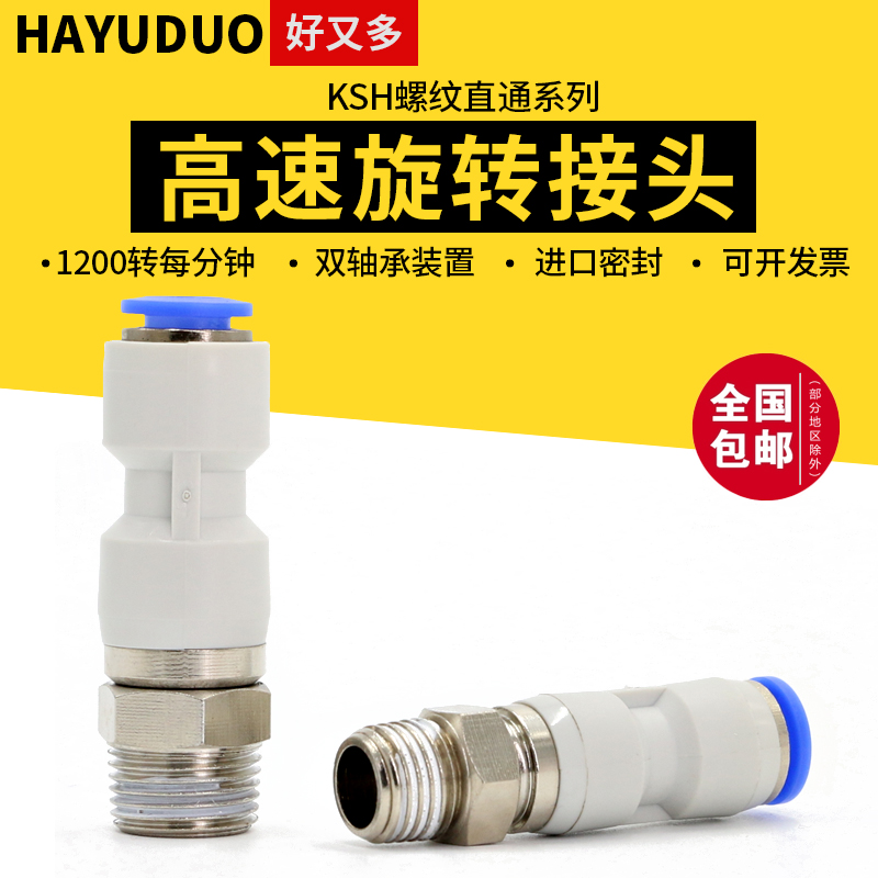 旋转接头螺纹直通气管快