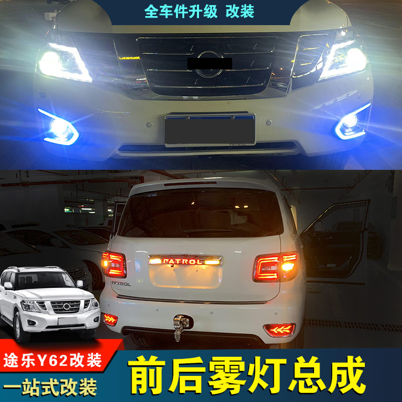 适用于新途乐前后雾灯总