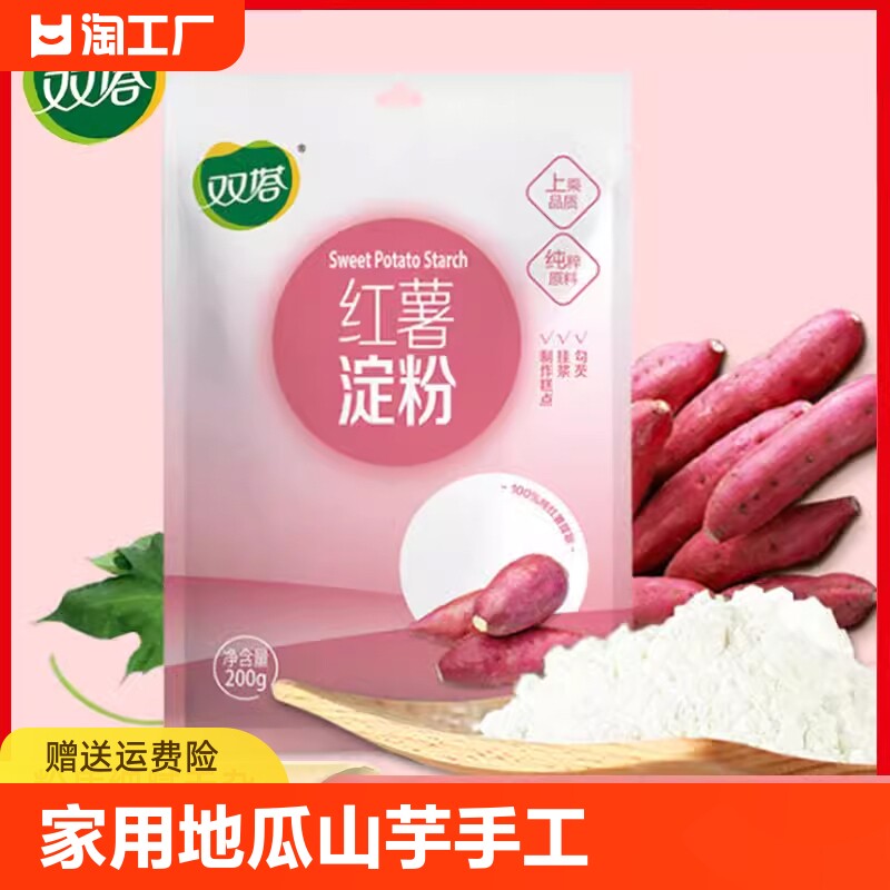 双塔纯红薯粉淀粉红苕面粉家用正地瓜山芋宗番薯粉生粉手工无添加
