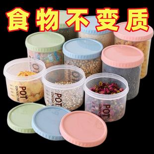 坚果盒便携厨房居家透明零食盒防潮收纳储物塑料五谷杂粮收纳罐食