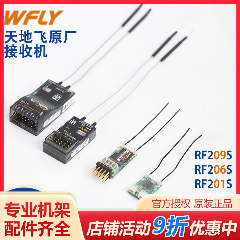 天地飞接收机RF201S 206S 204W 209S接收器穿越机ET07 ET10 ET16