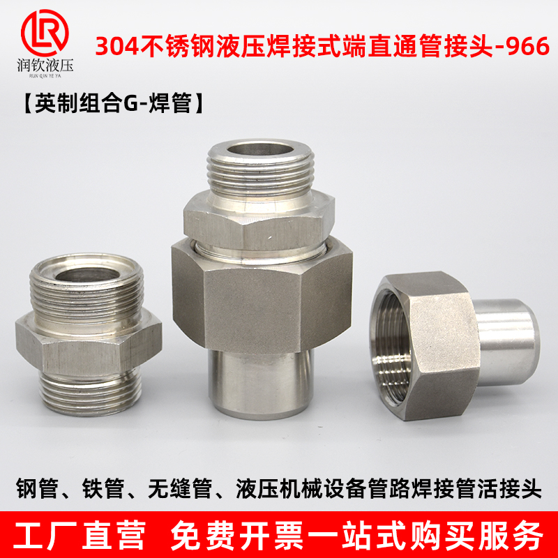 不锈钢液压焊接直通活头