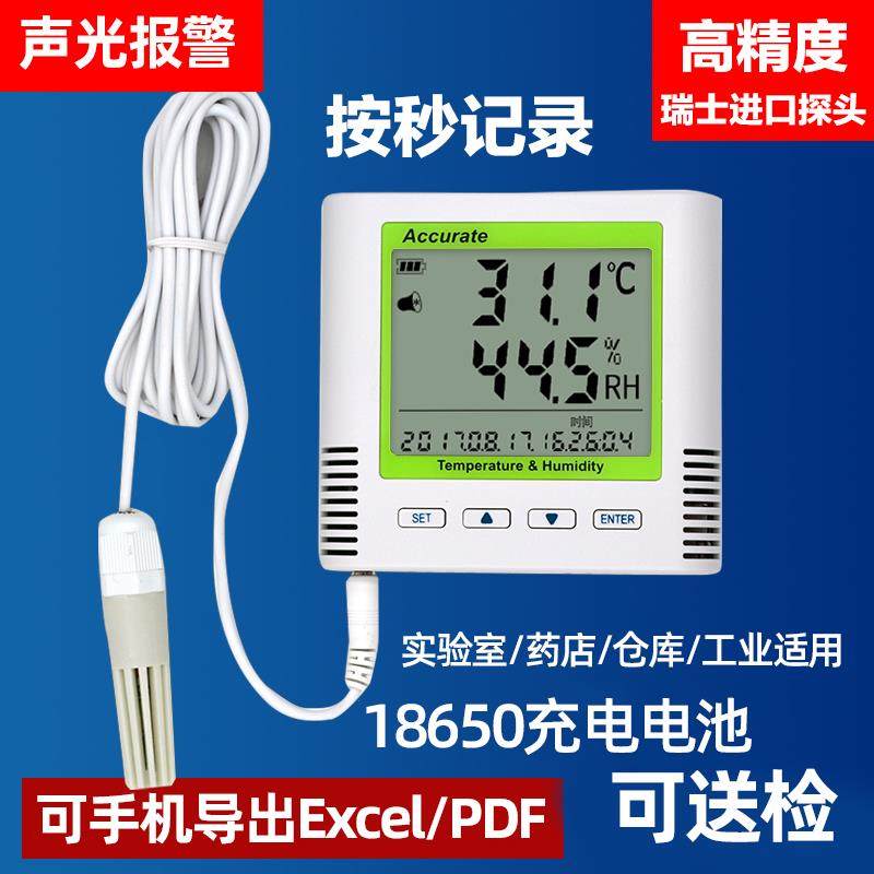 温湿度记录仪 工业用耐高温湿度计防水高精度充电自动数据记录仪