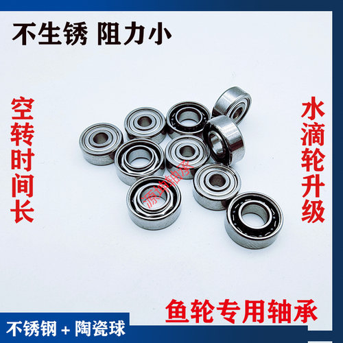 混合陶瓷球不锈钢渔轮轴承 水滴轮 SMR126 SMR128 SMR137 MR62