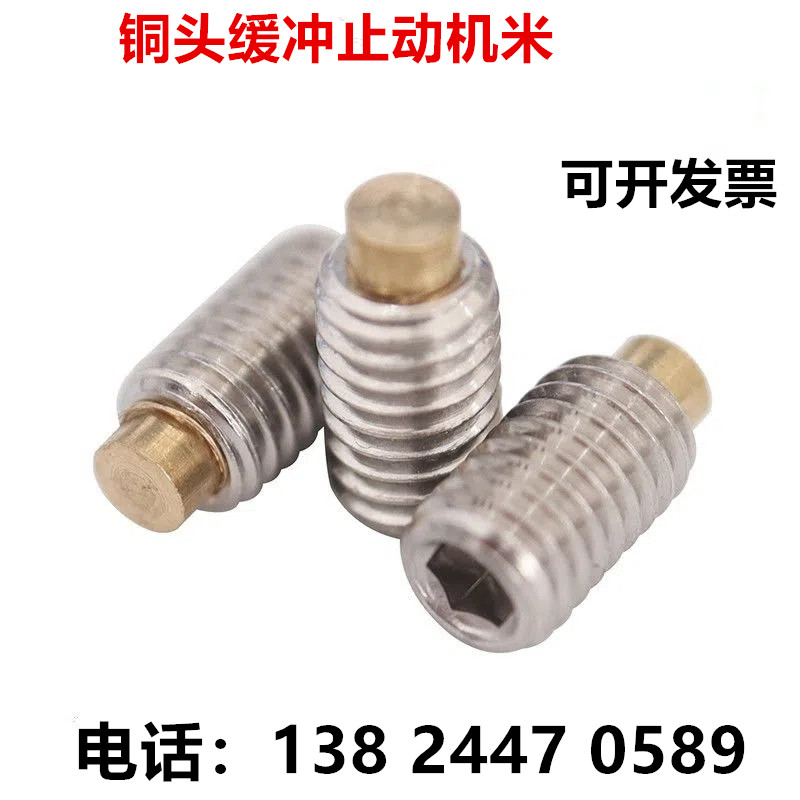 不锈钢黄铜头紧定镶顶丝