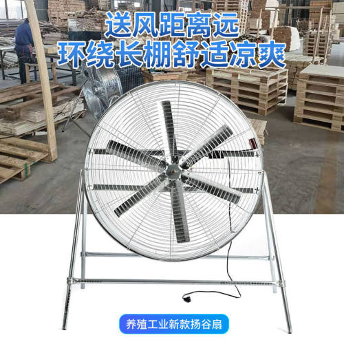 大风量强力调速岗位式工业风扇工厂养殖降温通风机农用扬谷排风扇