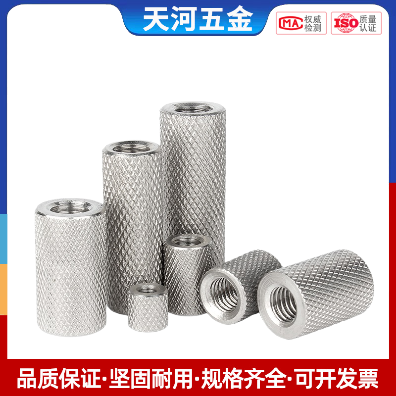 不锈钢加长平头滚花螺母