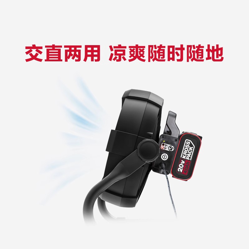 威克士通用锂电风扇交直