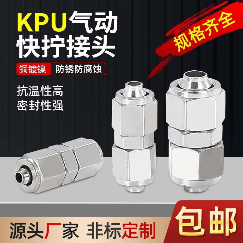 变径全铜直通锁母气管对接头PU4/6/8mm/10/12/14/16气动快拧接头