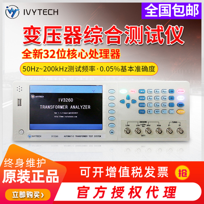 艾维泰科变压器综合测试仪IV3260测试频率50Hz-200KHz