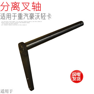 适用于重汽豪沃轻卡统帅悍将万里扬变速箱分离叉轴焊接总成原厂件