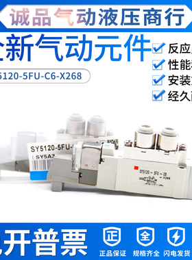 全新电磁阀SY5120-5FU-01-X268 SY5120-5FU-C6-X268 SY3120-5FU 4