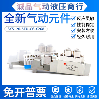全新电磁阀SY5120-5FU-01-X268 SY5120-5FU-C6-X268 SY3120-5FU 4