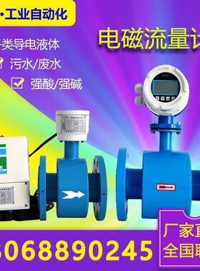 电磁流量计水液体电子数显管道式高精度传感器污水dn50/100/200