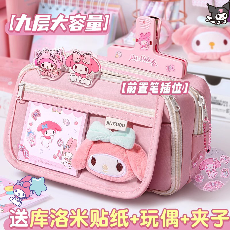 美乐蒂melody文具九层超大容量笔袋女孩款文具盒女生2024新款高颜