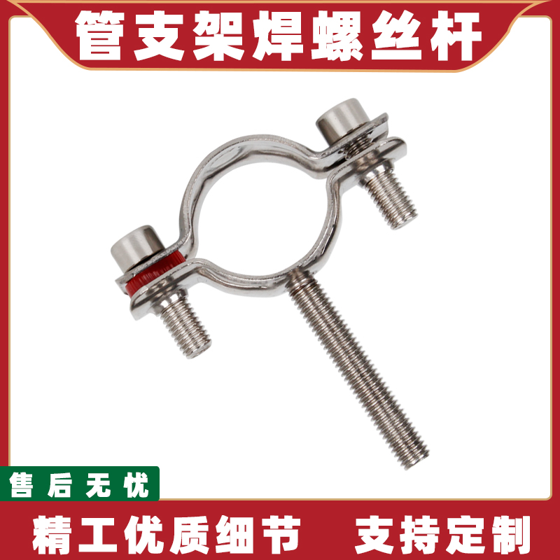 不锈钢卡扣管支架焊螺杆