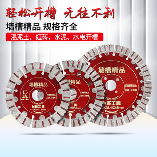 特价！墙槽精品金刚石圆锯片114/125/133/156/190直波护齿 切割片