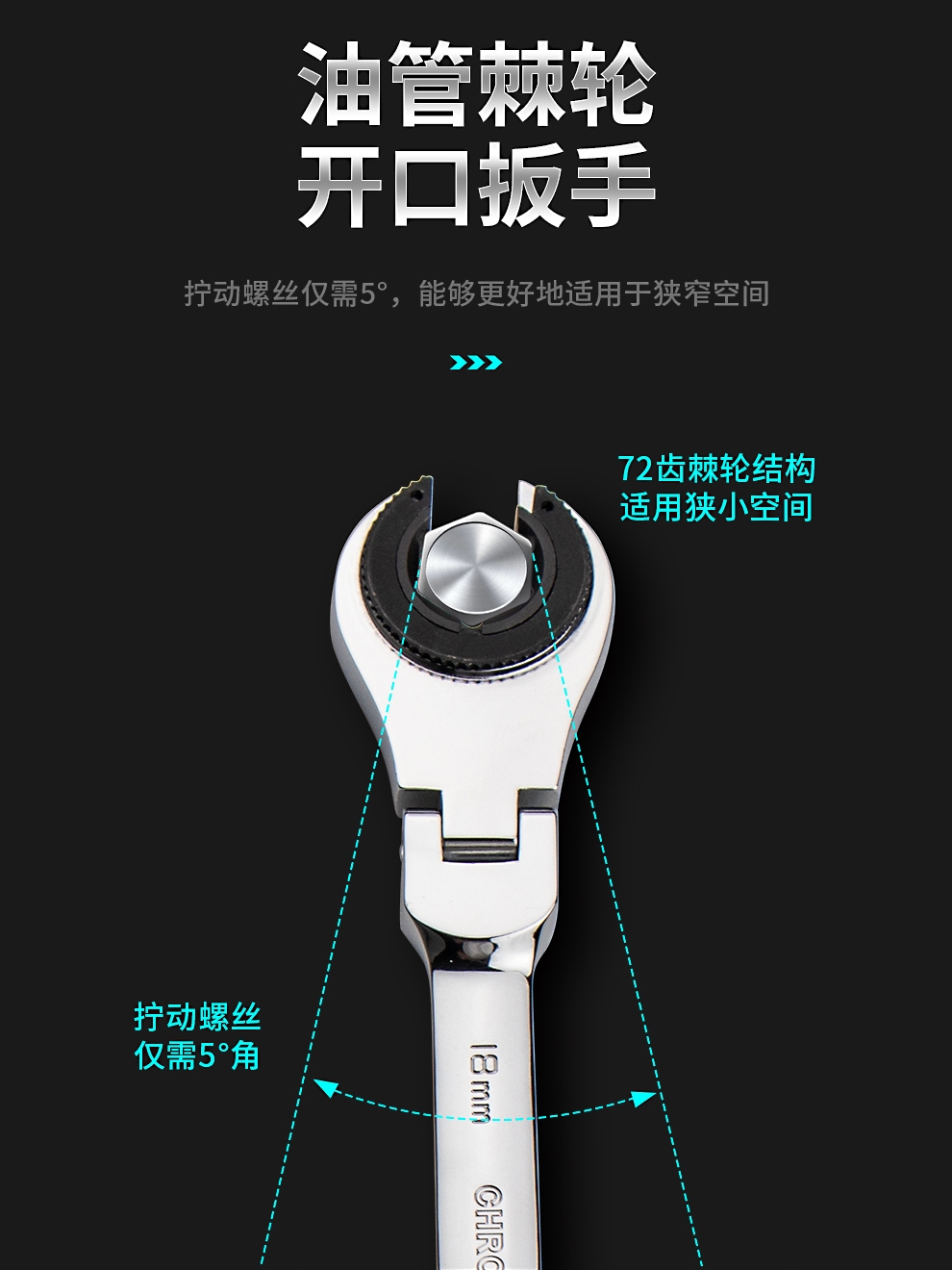 开口油管叉棘轮扳手可转