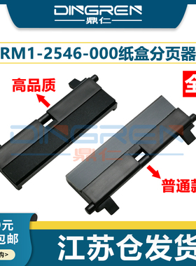 适用 惠普 HP 5200N 5200LX 5200TN分页器 HP M701A 706N MFP M43