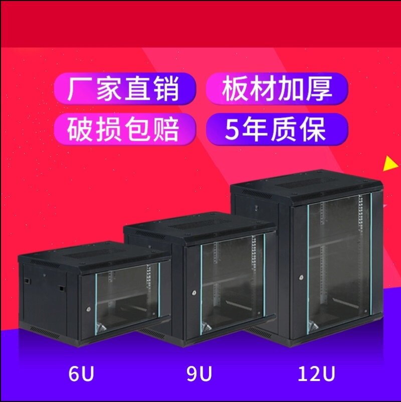 6u9u12u慕胜华腾壁挂墙柜交换机功放机柜弱电控制箱网络机柜