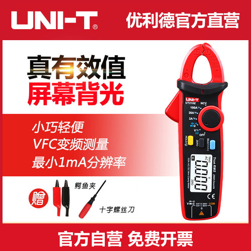 优利德钳形表UT210E迷你数字钳形万能表高精度交直流电流电工钳表