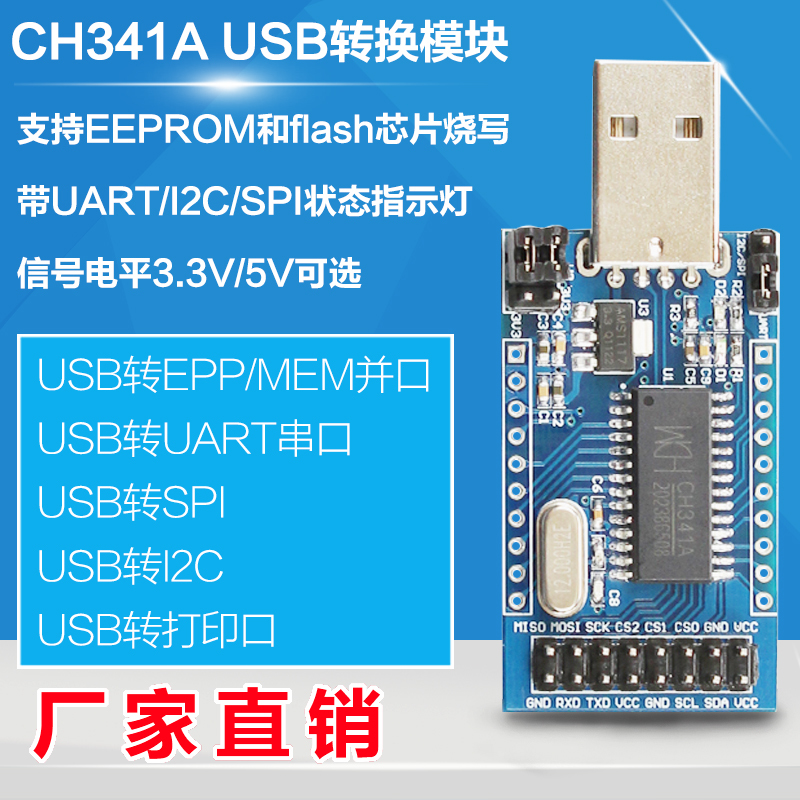 CH341A模块 USB 转 UART IIC SPI TTL ISP EPP/MEM 并口转换器