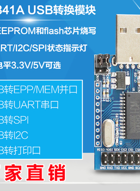 CH341A模块 USB 转 UART IIC SPI TTL ISP EPP/MEM 并口转换器